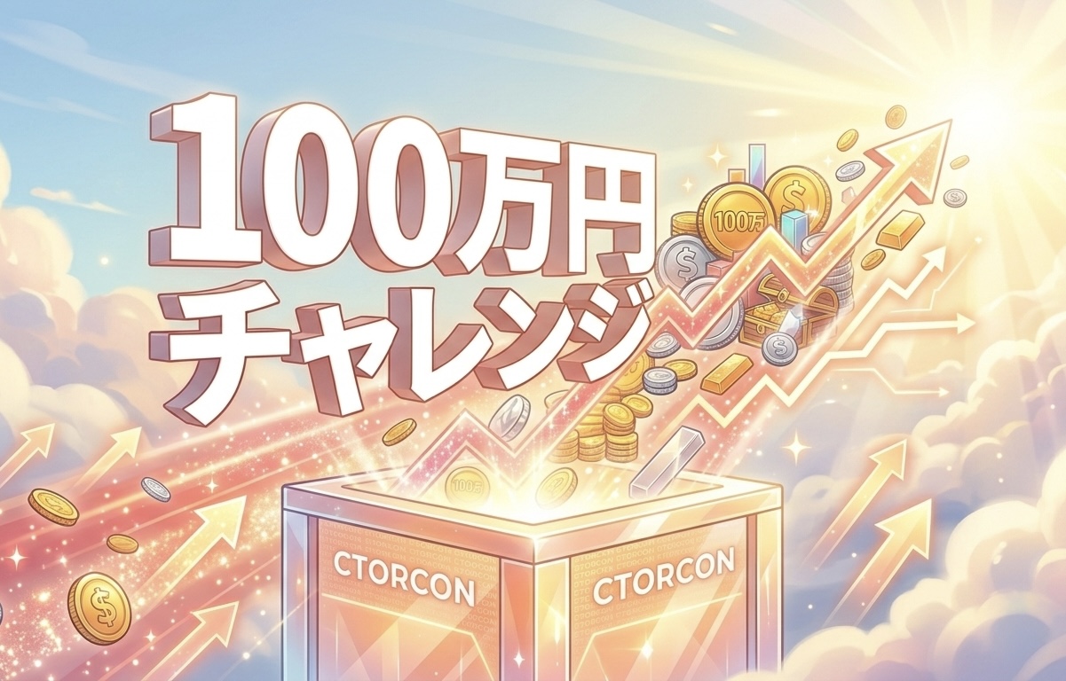 100万円投資チャレンジ6週目｜決算シーズン本格化！トレーダーの腕の見せ所ですが、選んだ銘柄は！？